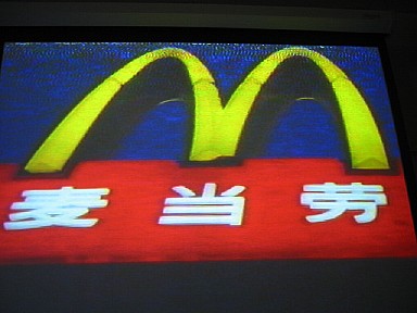 0070mcdonchinesesign